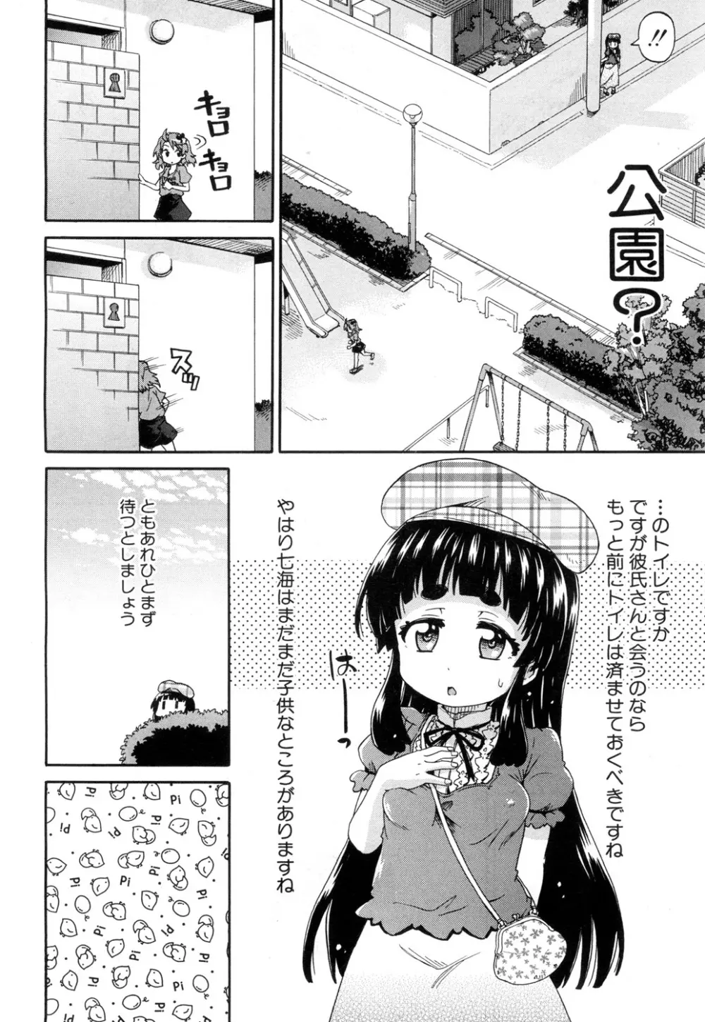 COMIC 夢幻転生 2018年8月号 Page.373