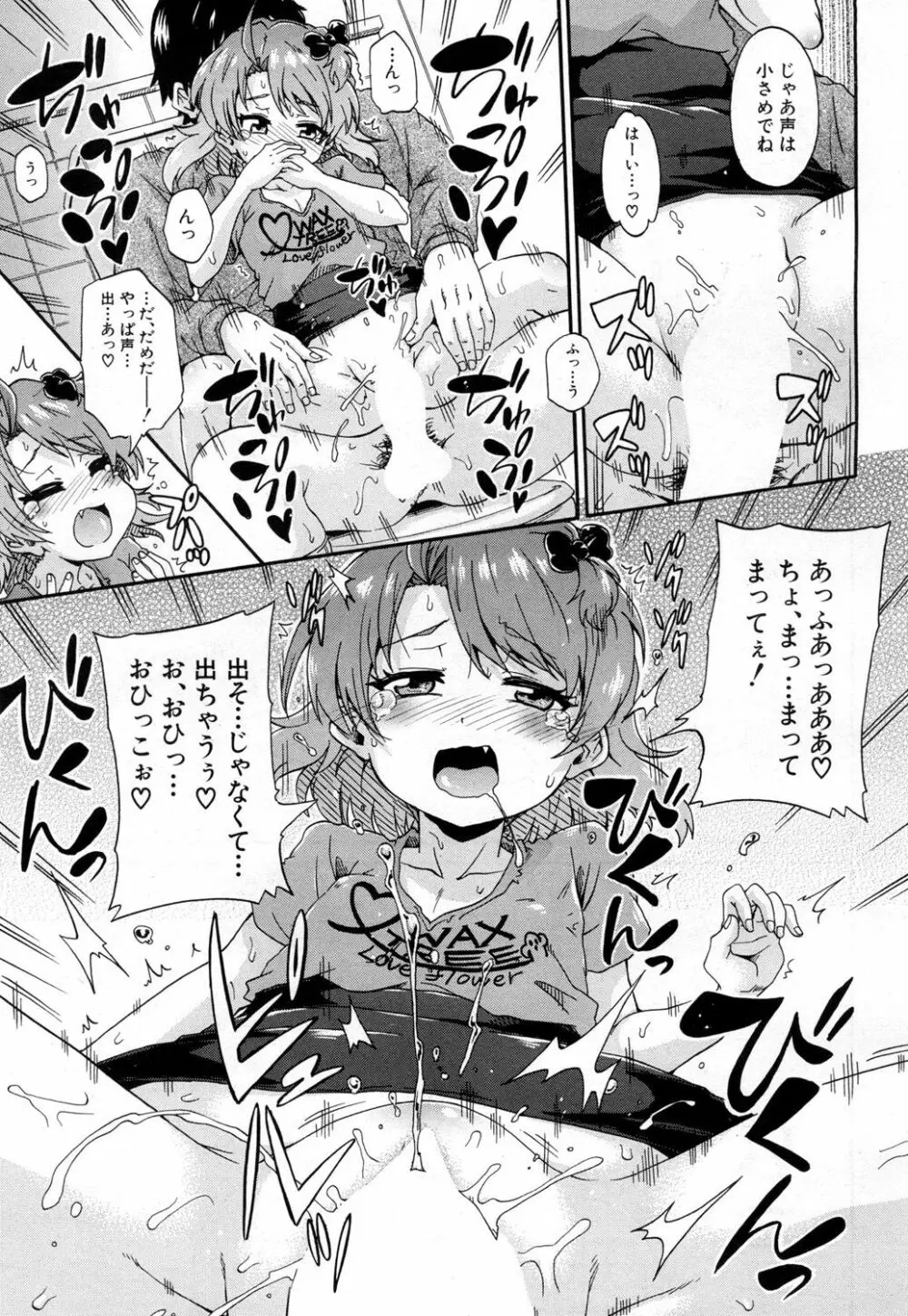 COMIC 夢幻転生 2018年8月号 Page.376