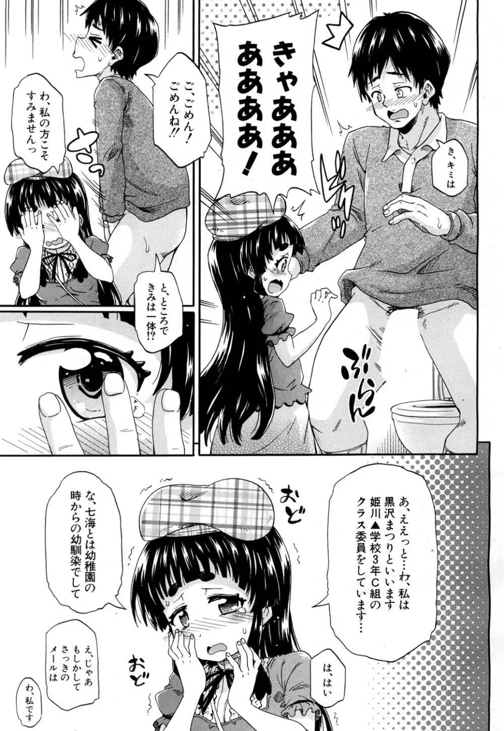 COMIC 夢幻転生 2018年8月号 Page.382