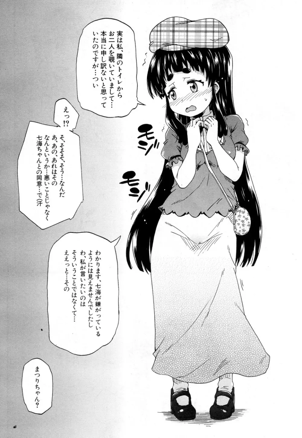 COMIC 夢幻転生 2018年8月号 Page.383
