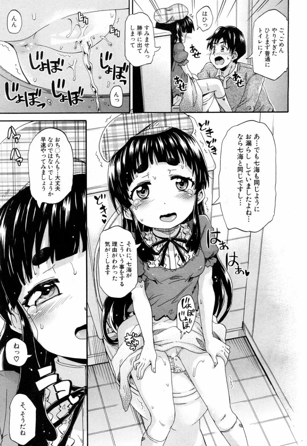 COMIC 夢幻転生 2018年8月号 Page.390