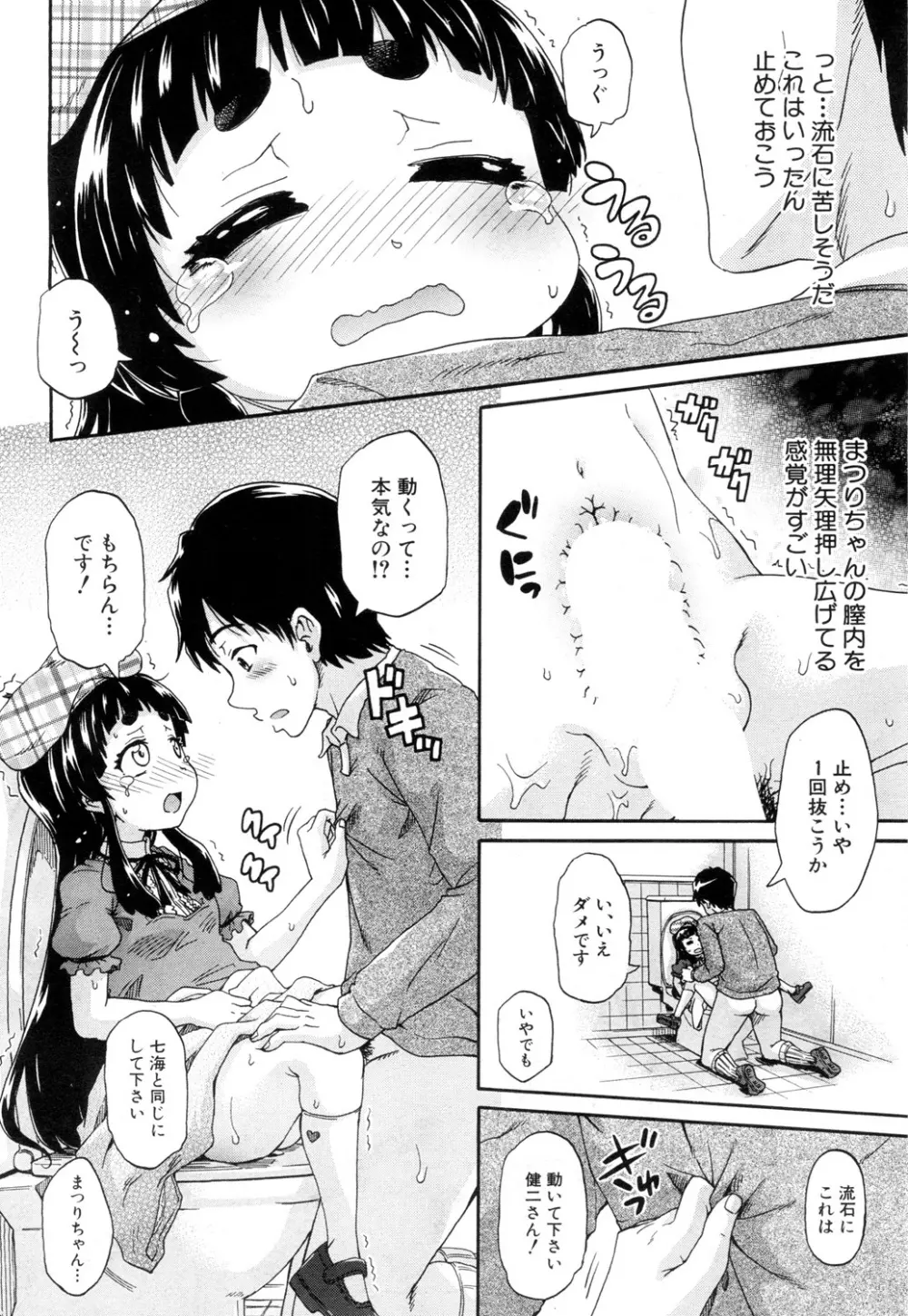 COMIC 夢幻転生 2018年8月号 Page.393
