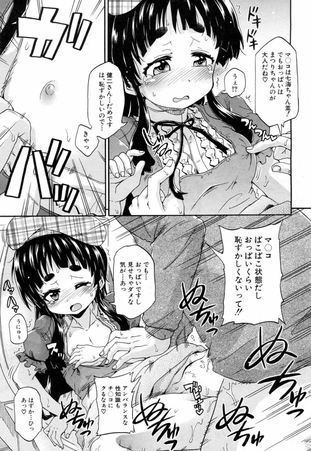 COMIC 夢幻転生 2018年8月号 Page.398