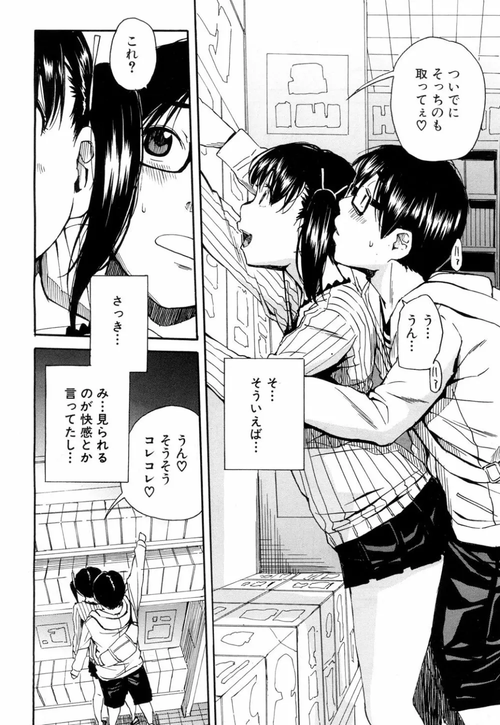 COMIC 夢幻転生 2018年8月号 Page.45