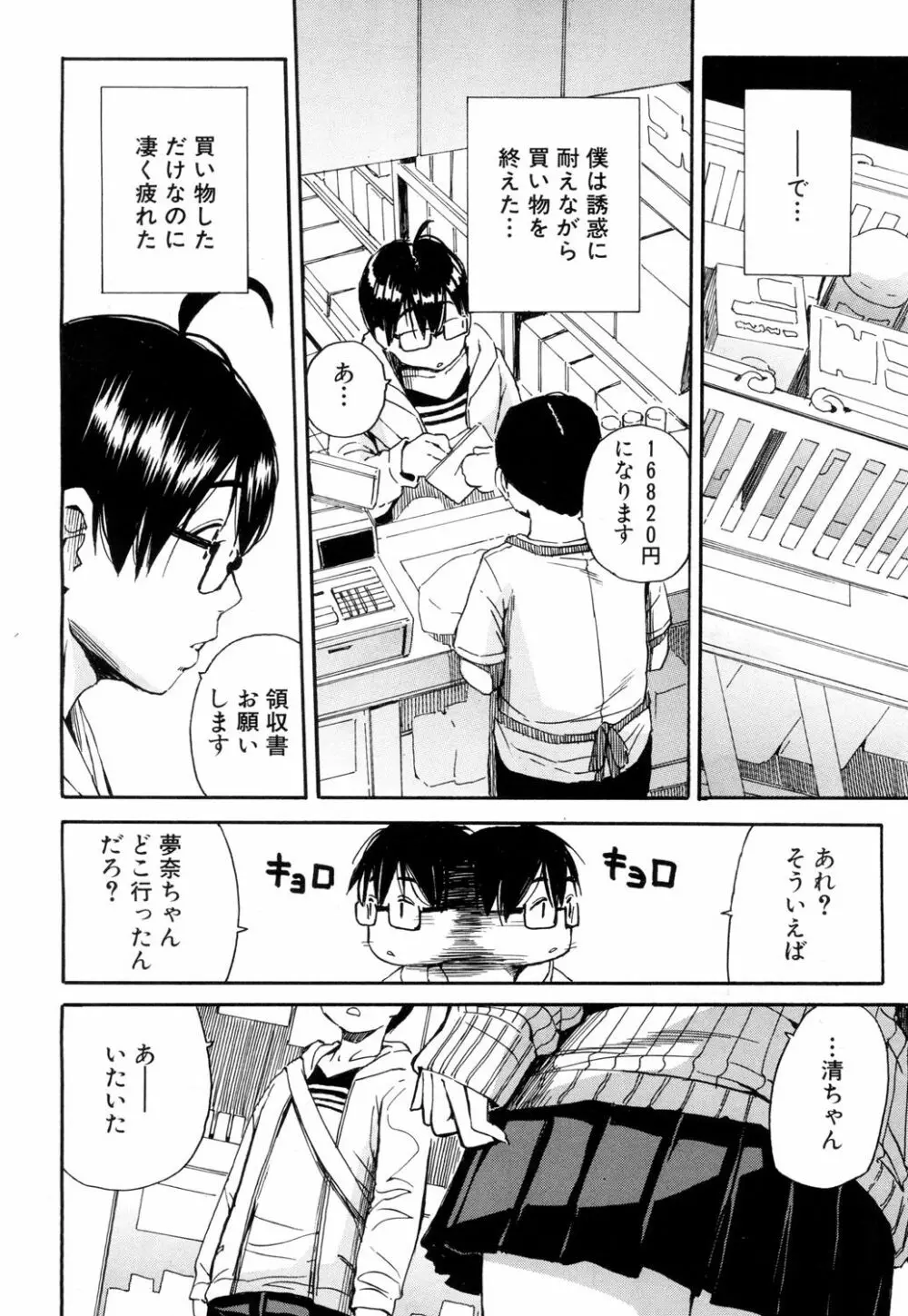 COMIC 夢幻転生 2018年8月号 Page.49