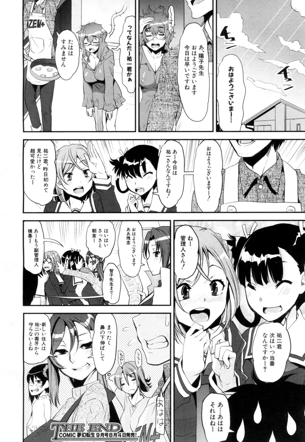 COMIC 夢幻転生 2018年8月号 Page.501