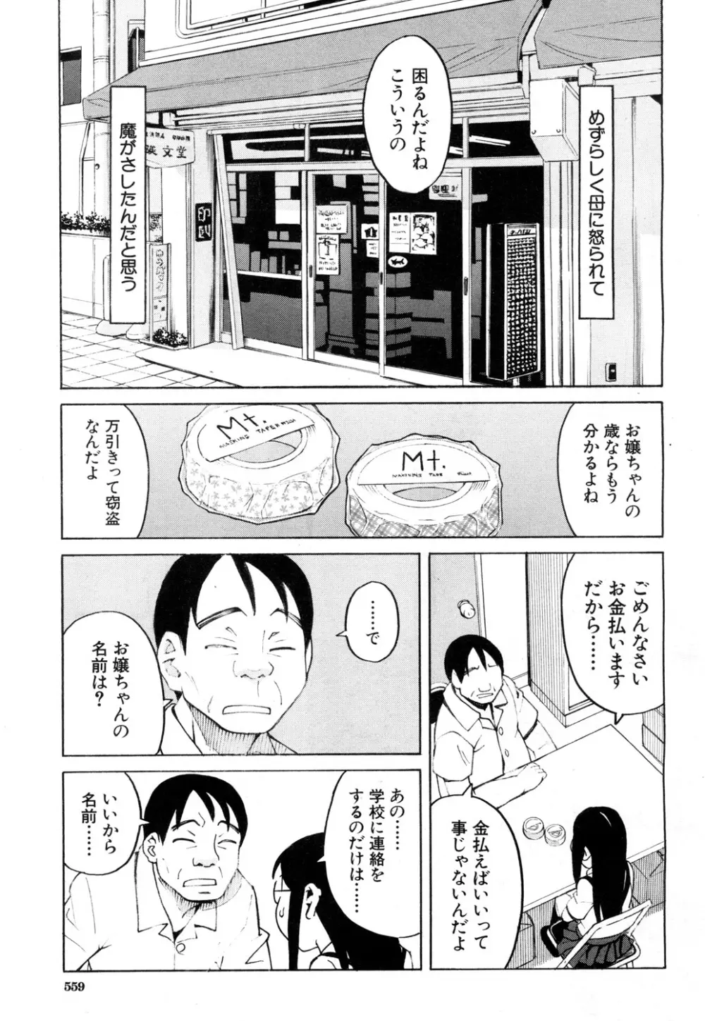 COMIC 夢幻転生 2018年8月号 Page.502