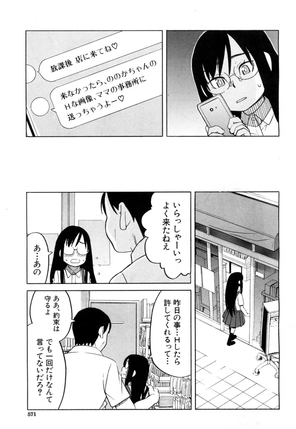 COMIC 夢幻転生 2018年8月号 Page.514