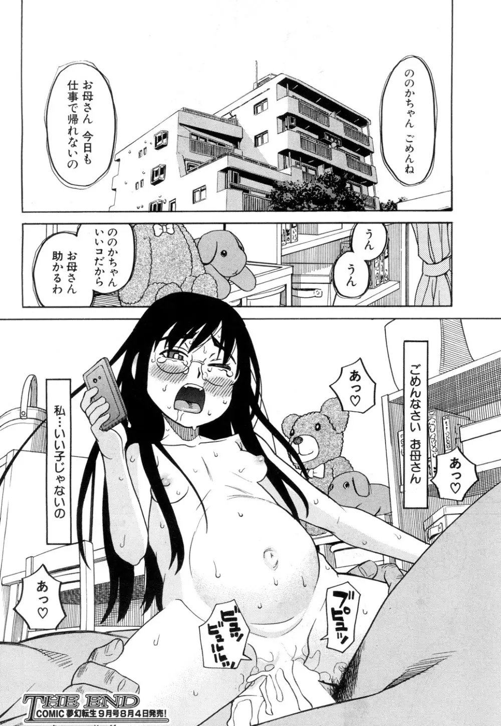 COMIC 夢幻転生 2018年8月号 Page.525