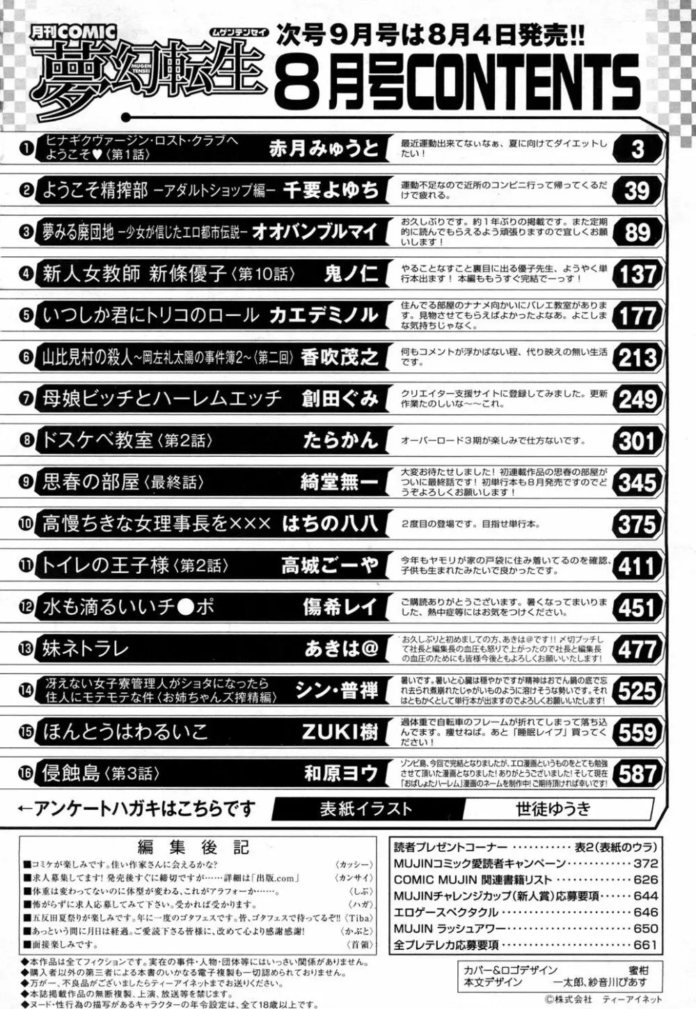 COMIC 夢幻転生 2018年8月号 Page.562