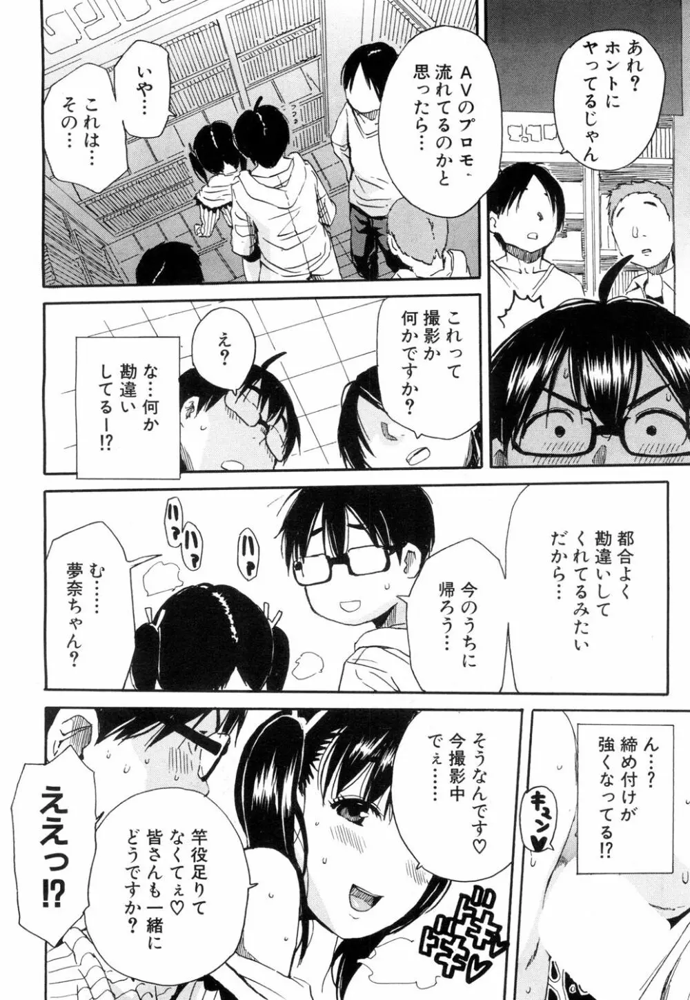 COMIC 夢幻転生 2018年8月号 Page.67