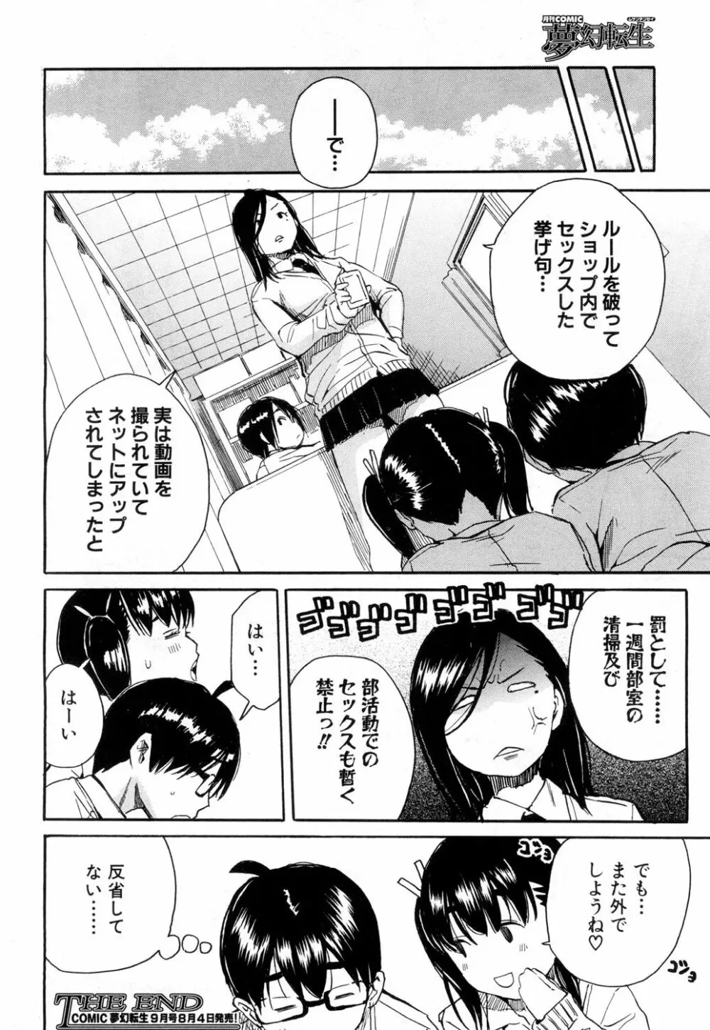 COMIC 夢幻転生 2018年8月号 Page.77