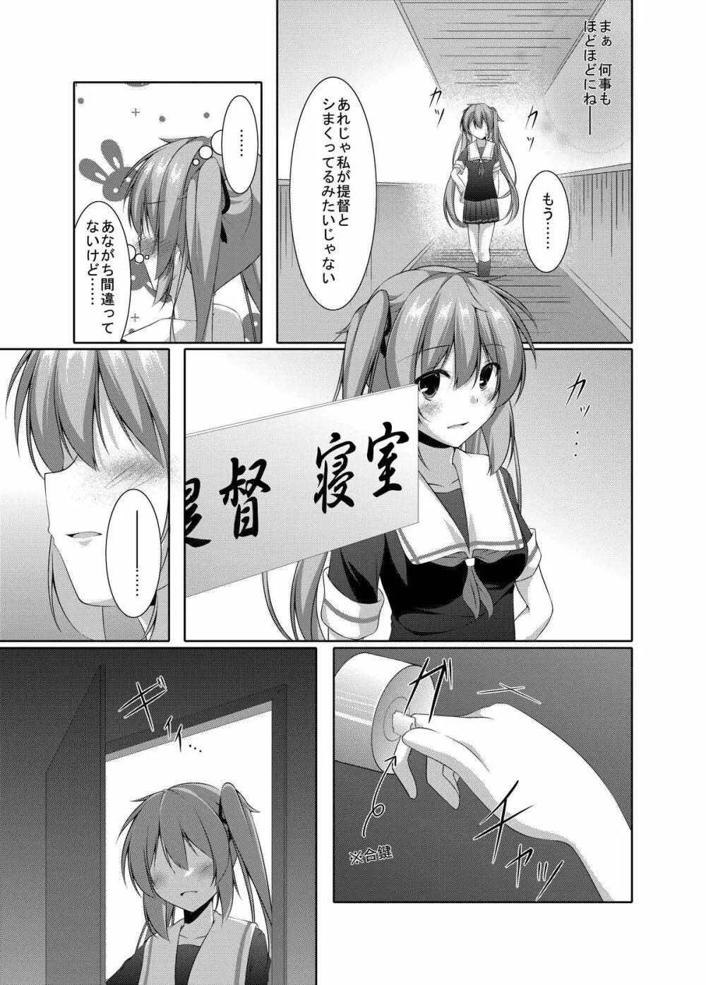 村雨は寂しがり屋 Page.10