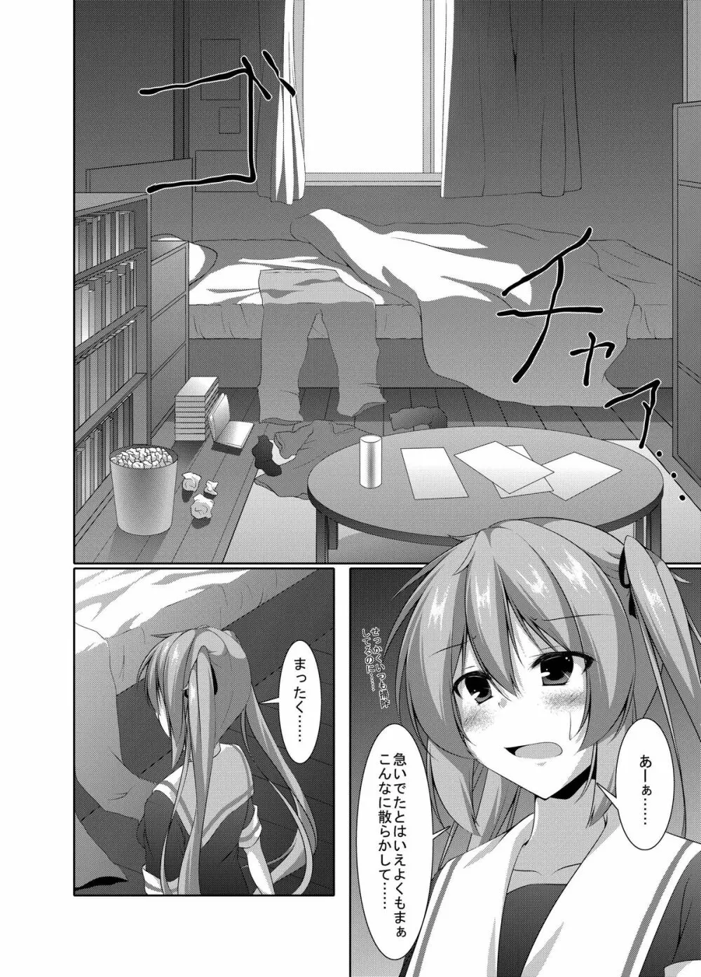 村雨は寂しがり屋 Page.11