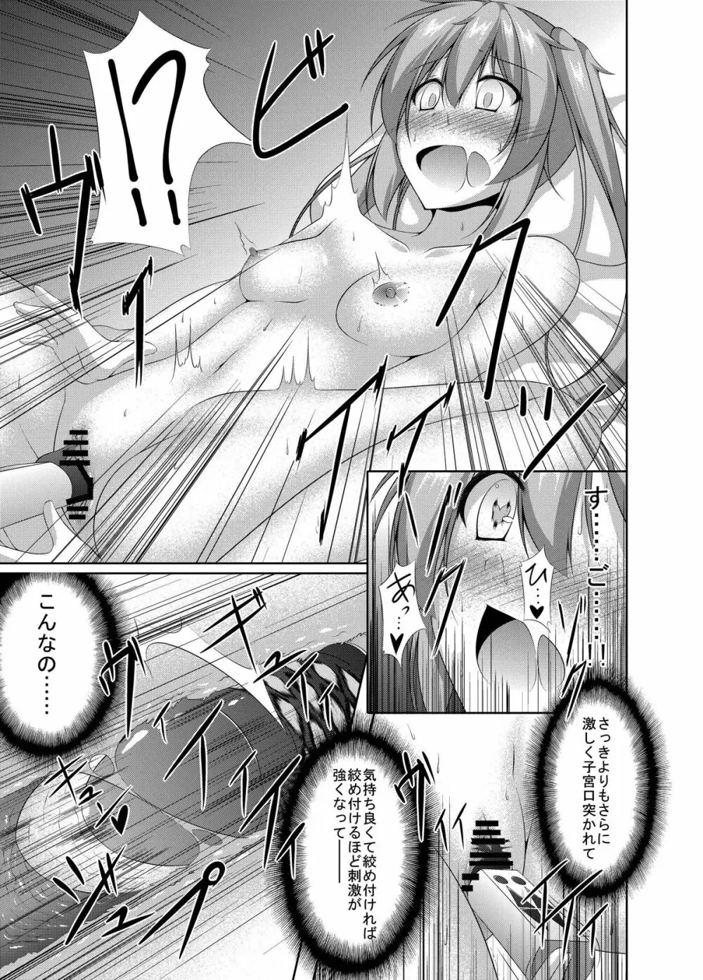 村雨は寂しがり屋 Page.20