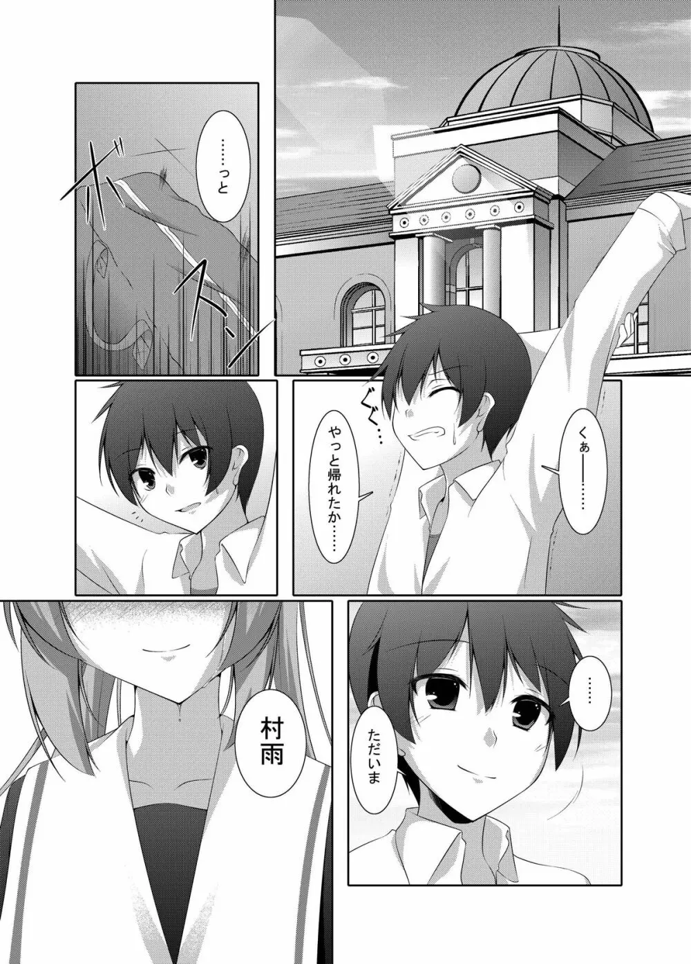 村雨は寂しがり屋 Page.23