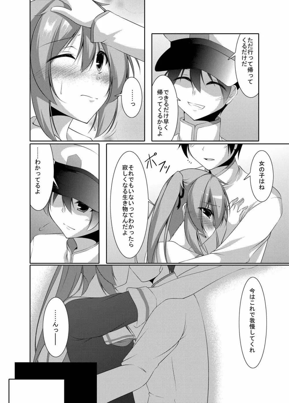 村雨は寂しがり屋 Page.5