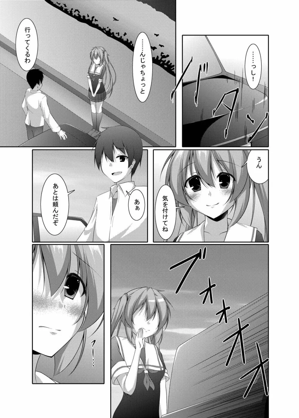 村雨は寂しがり屋 Page.6