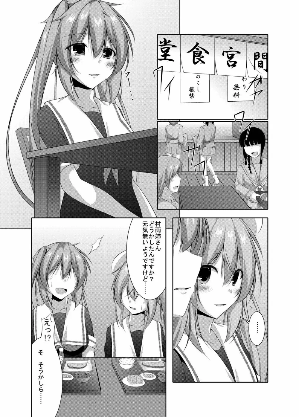 村雨は寂しがり屋 Page.7