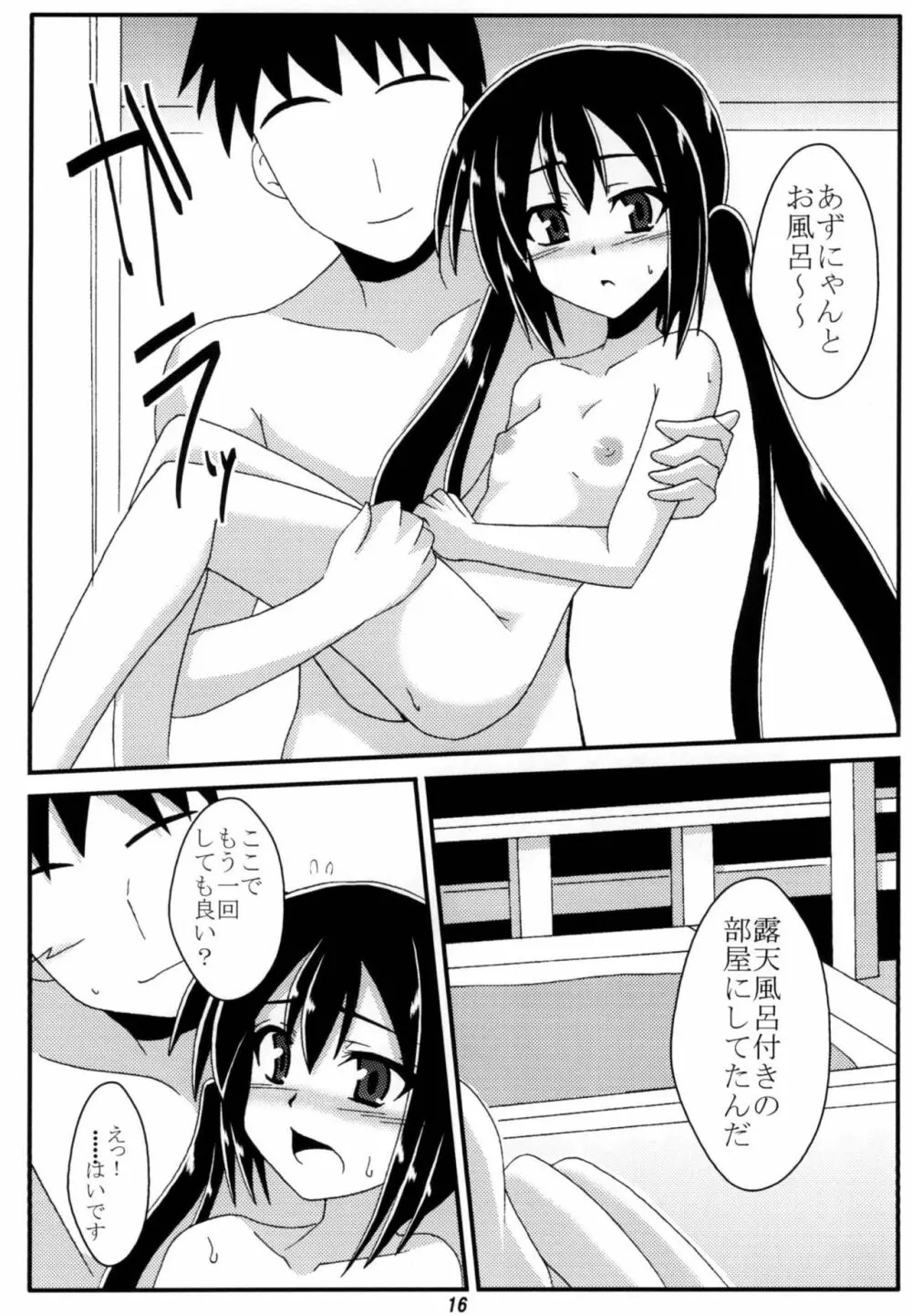 あずにゃんと温泉行ってイチャイチャする Page.15