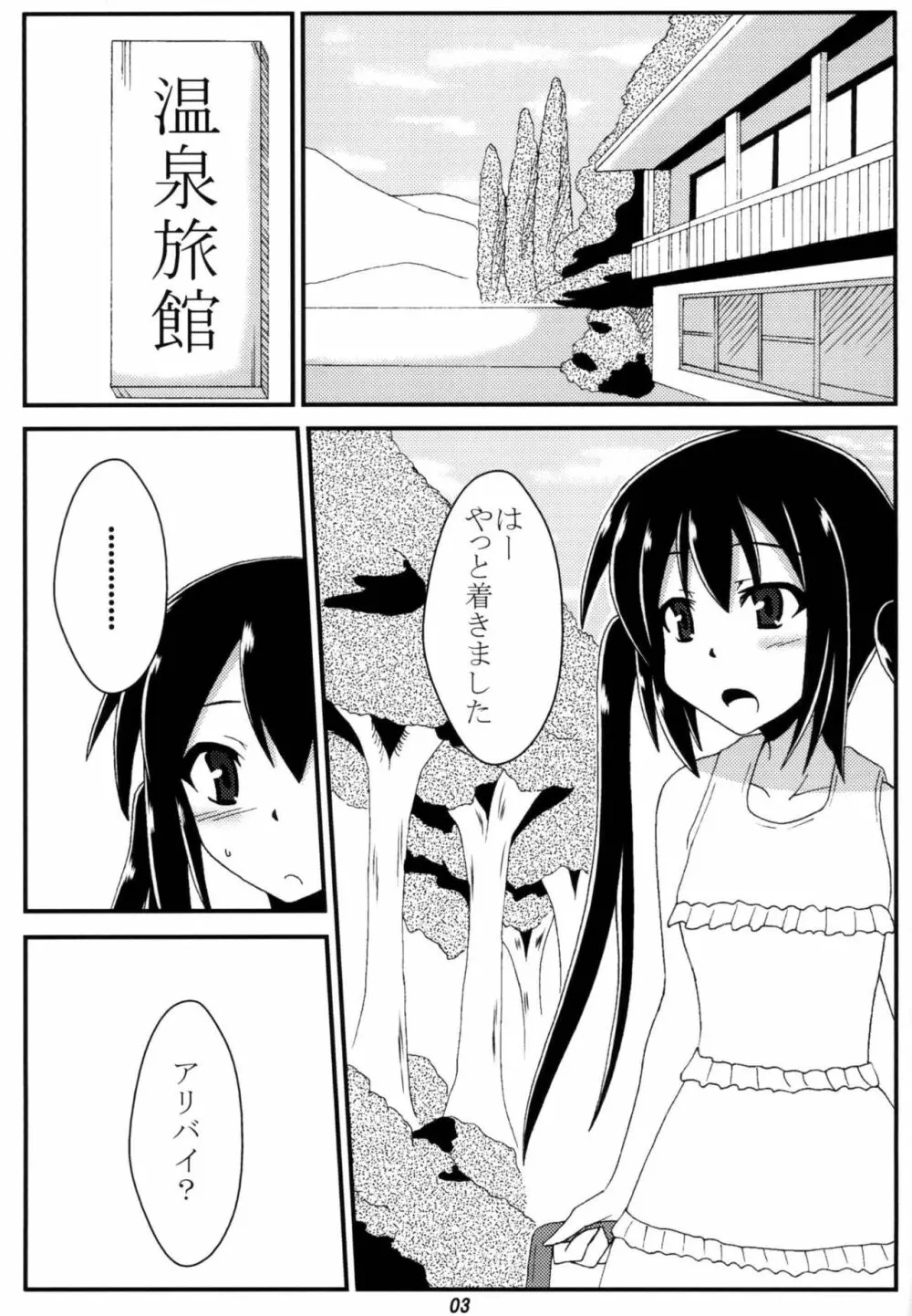 あずにゃんと温泉行ってイチャイチャする Page.2