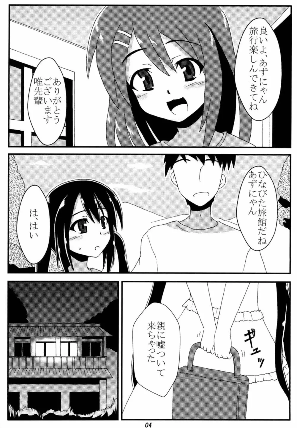 あずにゃんと温泉行ってイチャイチャする Page.3