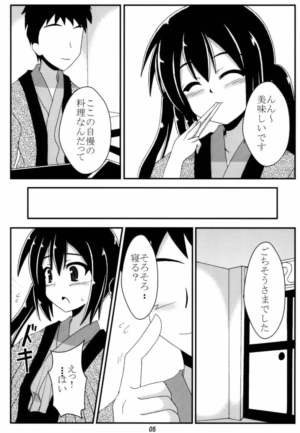 あずにゃんと温泉行ってイチャイチャする Page.4