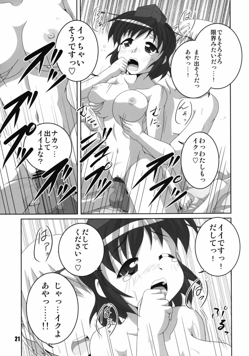 文・純恋歌 Page.20