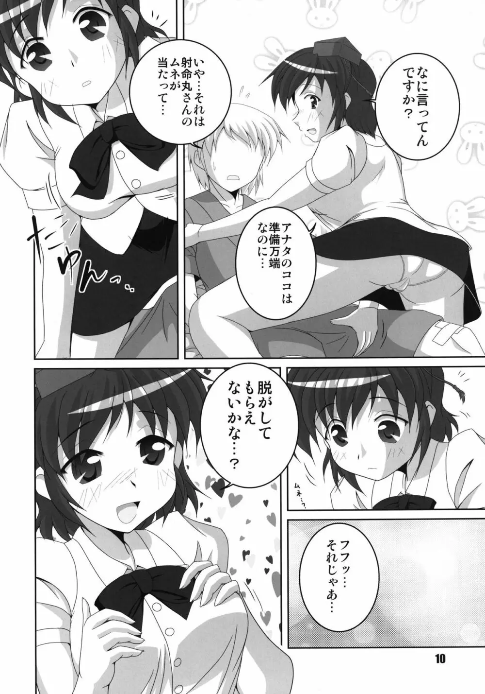 文・純恋歌 Page.9