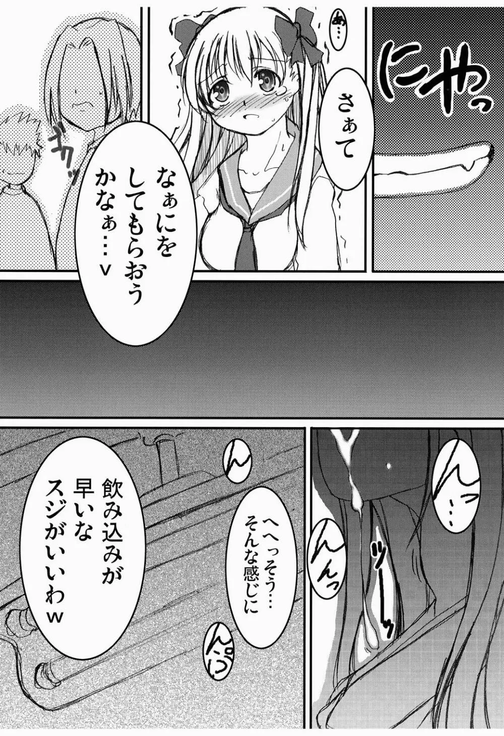 OHAYO!!のどっち Page.7