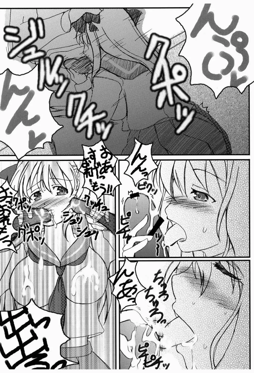 OHAYO!!のどっち Page.8