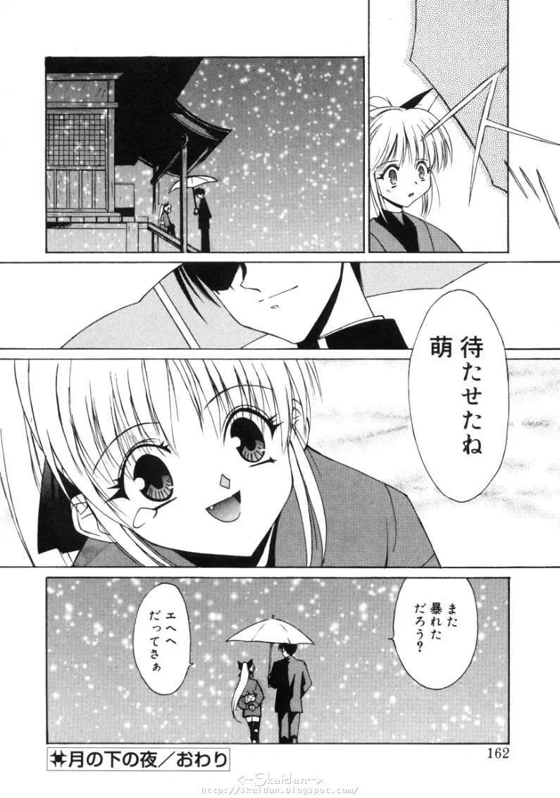 ヒメゴト Page.161