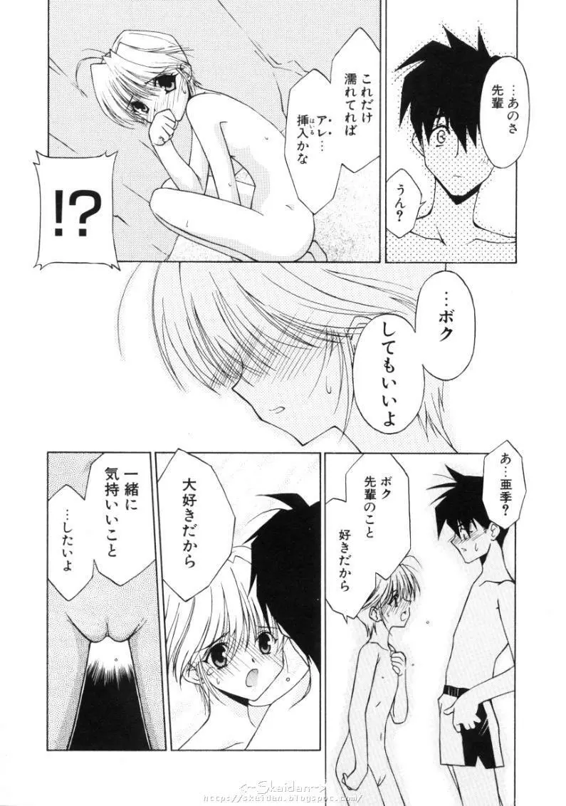 ヒメゴト Page.20