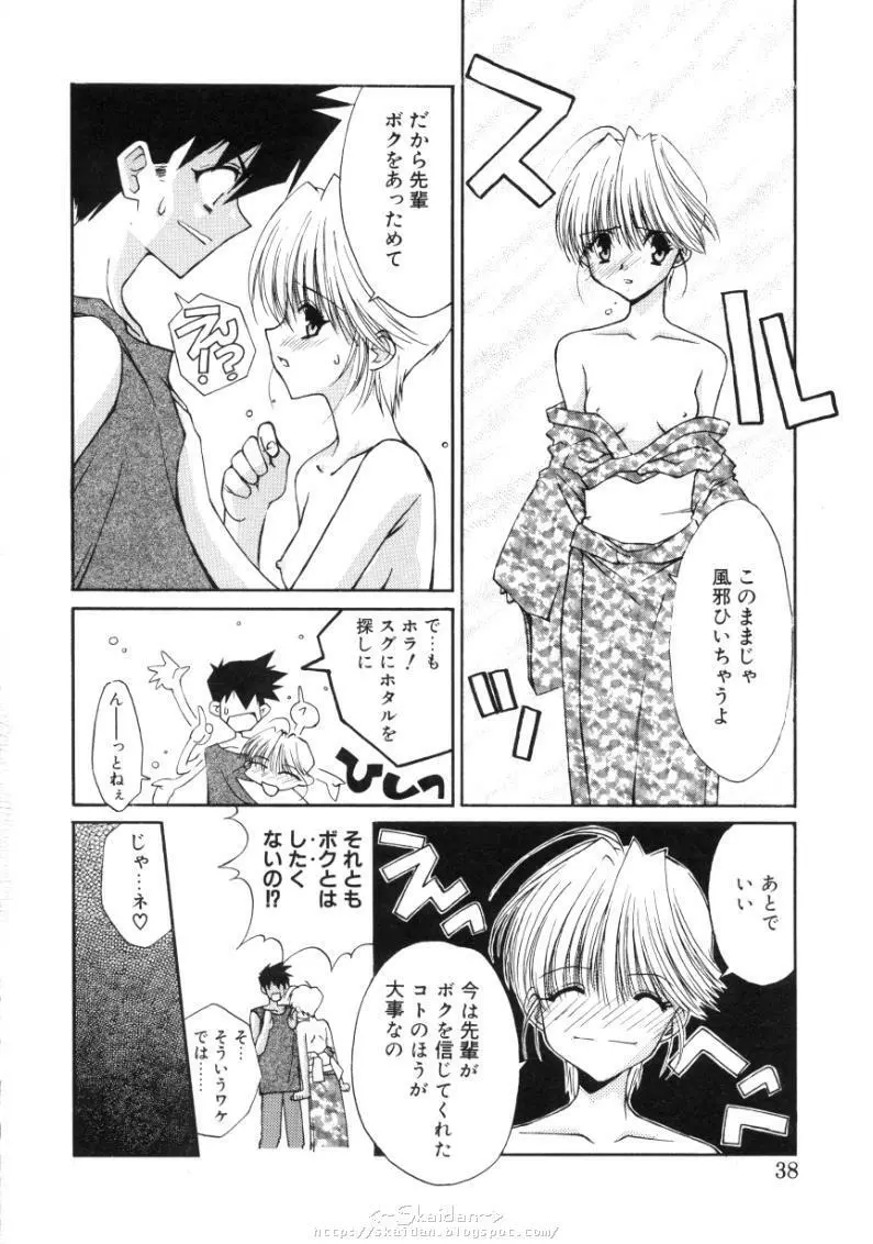 ヒメゴト Page.36