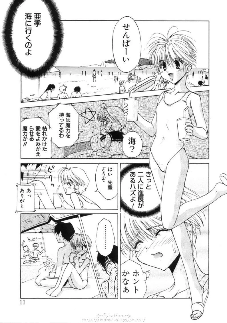 ヒメゴト Page.9