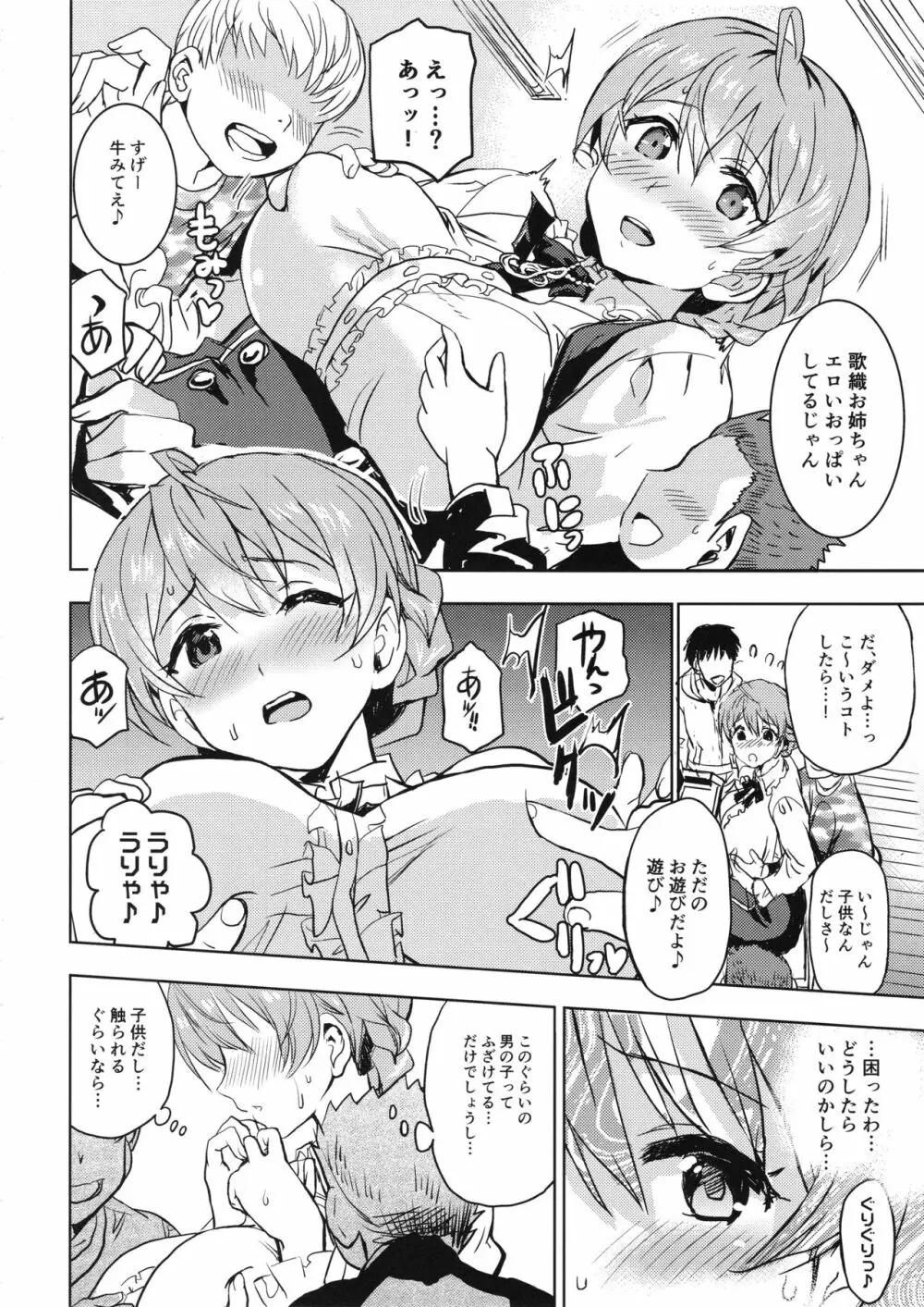 たいへんよくできました? Page.7