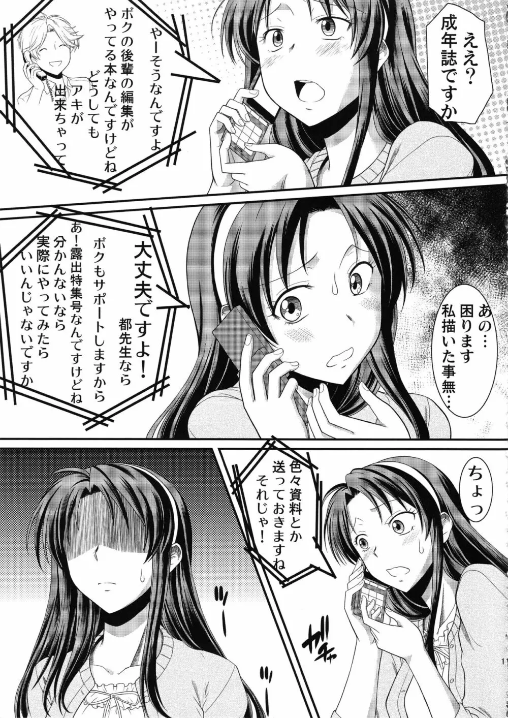 変態の変態の変態の変態の その更に変態の Page.12