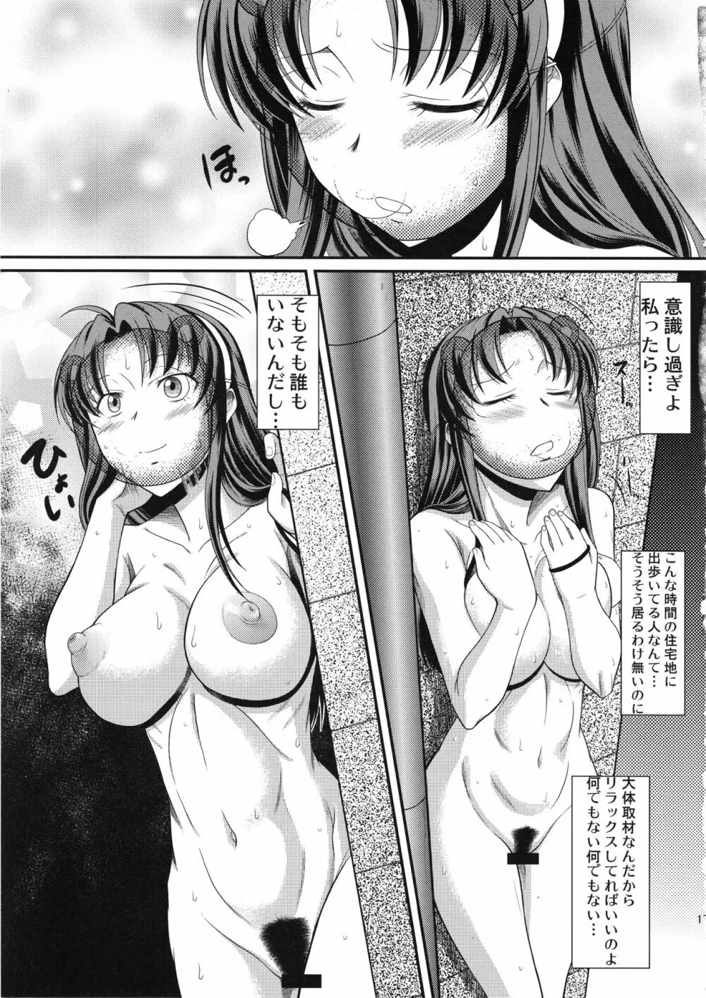 変態の変態の変態の変態の その更に変態の Page.18