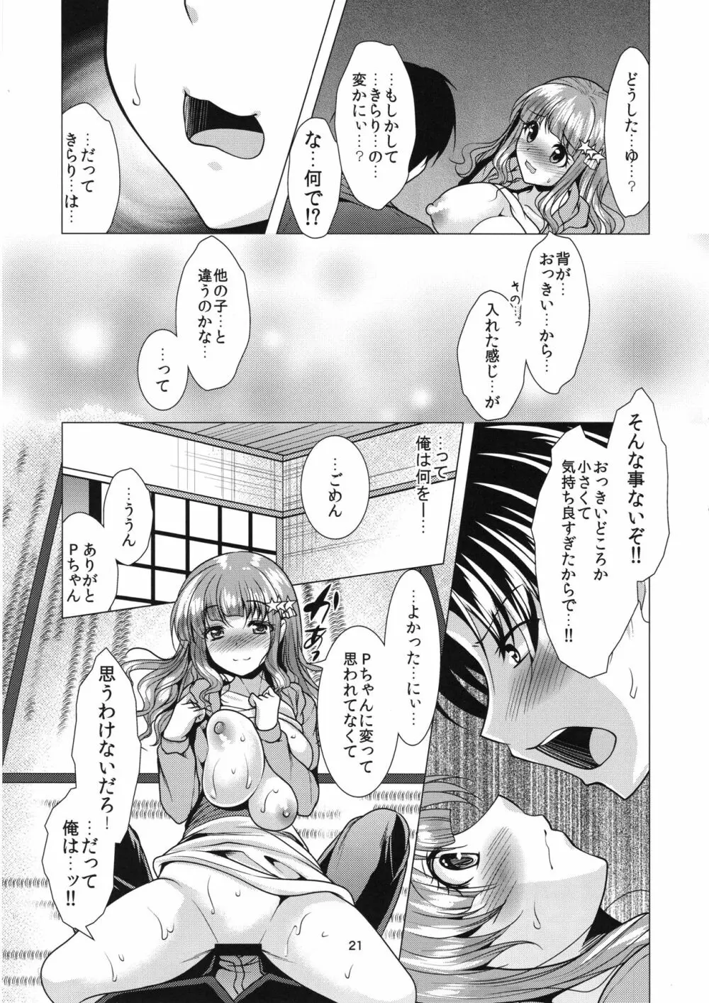 きらりんアイドル休憩中 Page.20