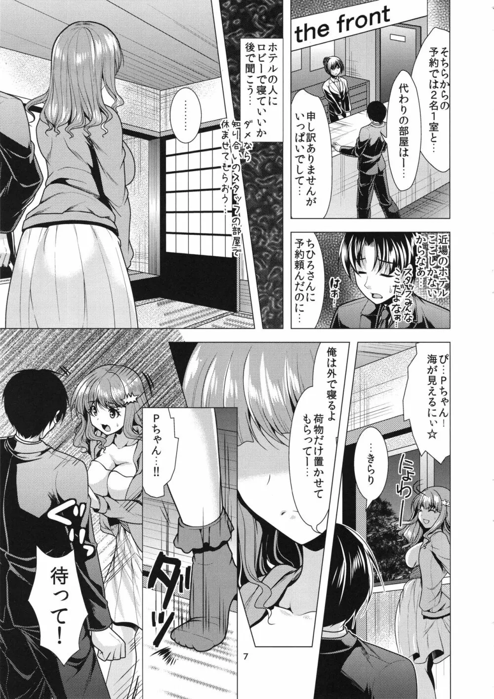 きらりんアイドル休憩中 Page.6