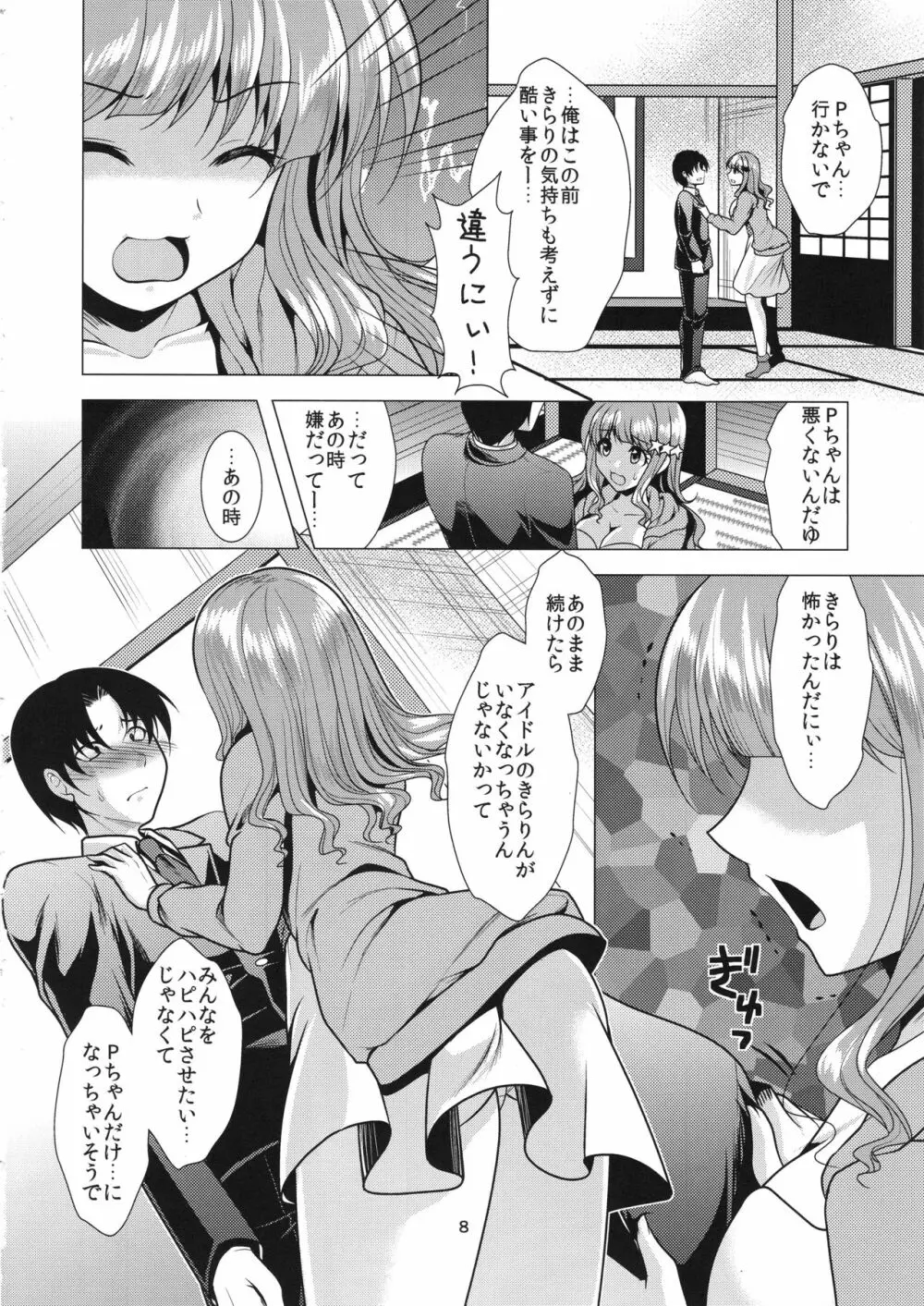 きらりんアイドル休憩中 Page.7