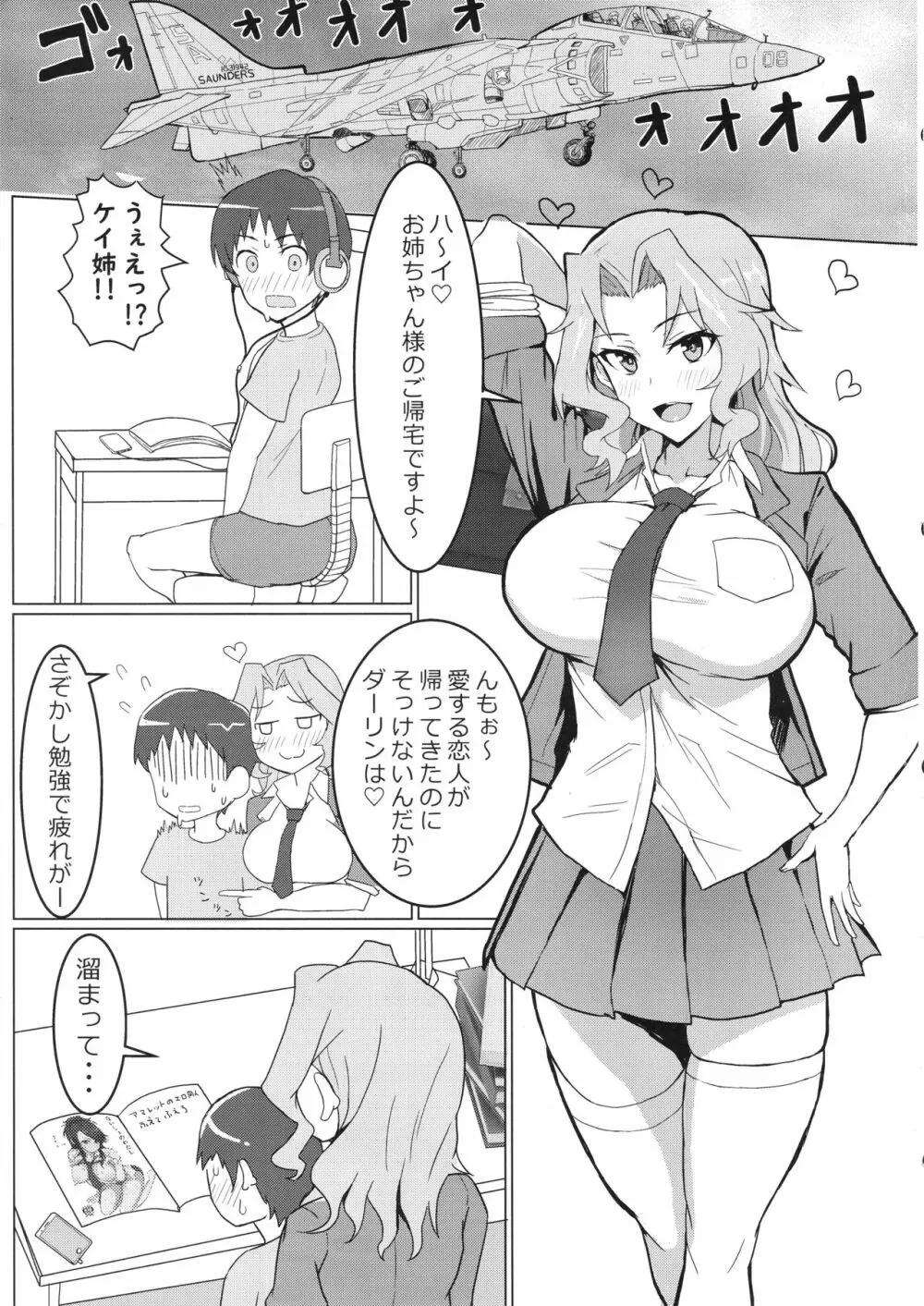 おケイさんのぬきぬきどすけべチャレンジ Page.2