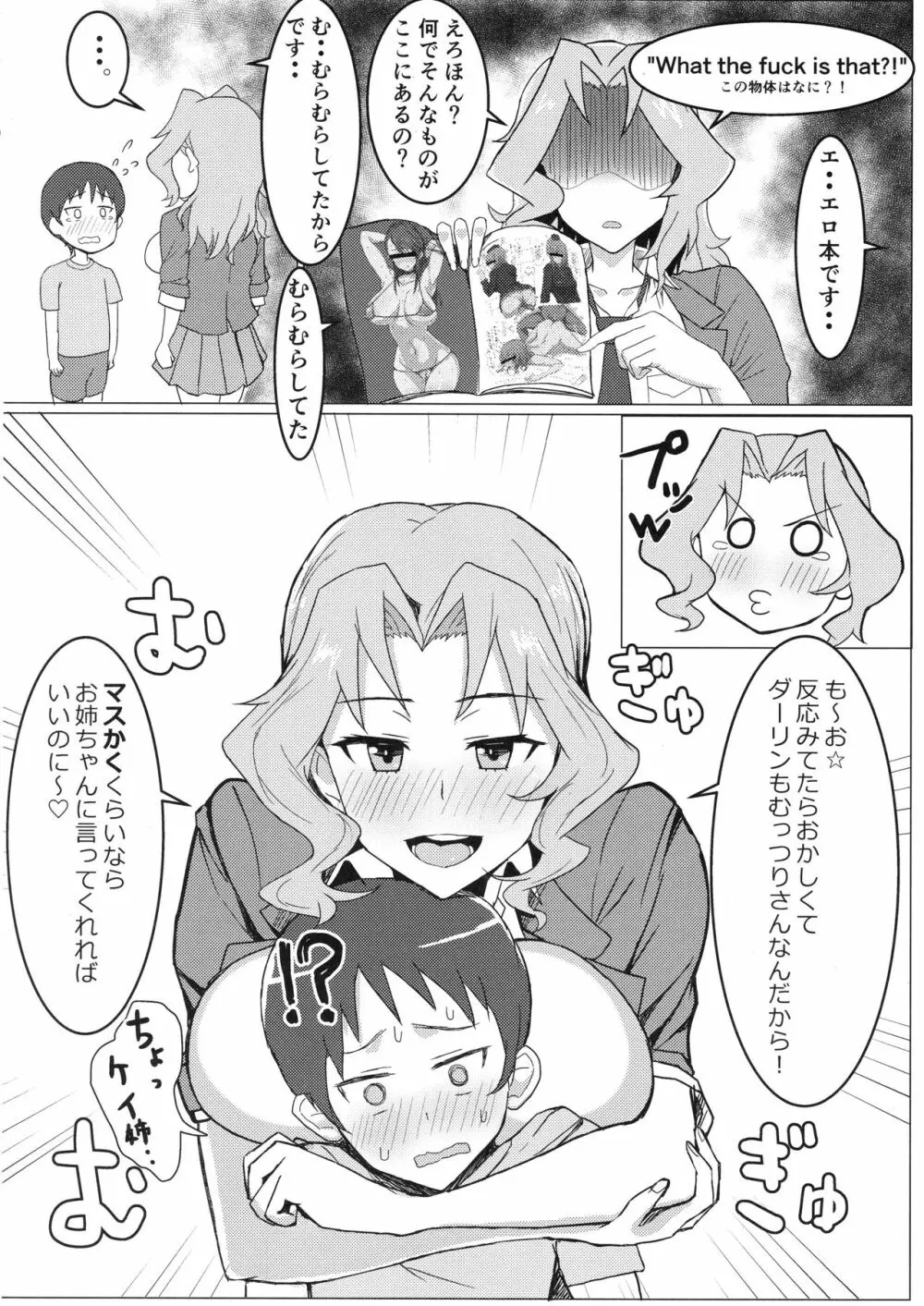 おケイさんのぬきぬきどすけべチャレンジ Page.3