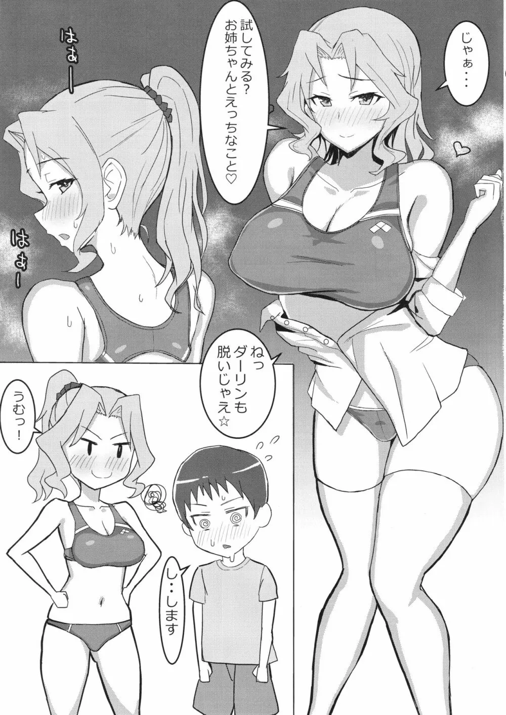 おケイさんのぬきぬきどすけべチャレンジ Page.4