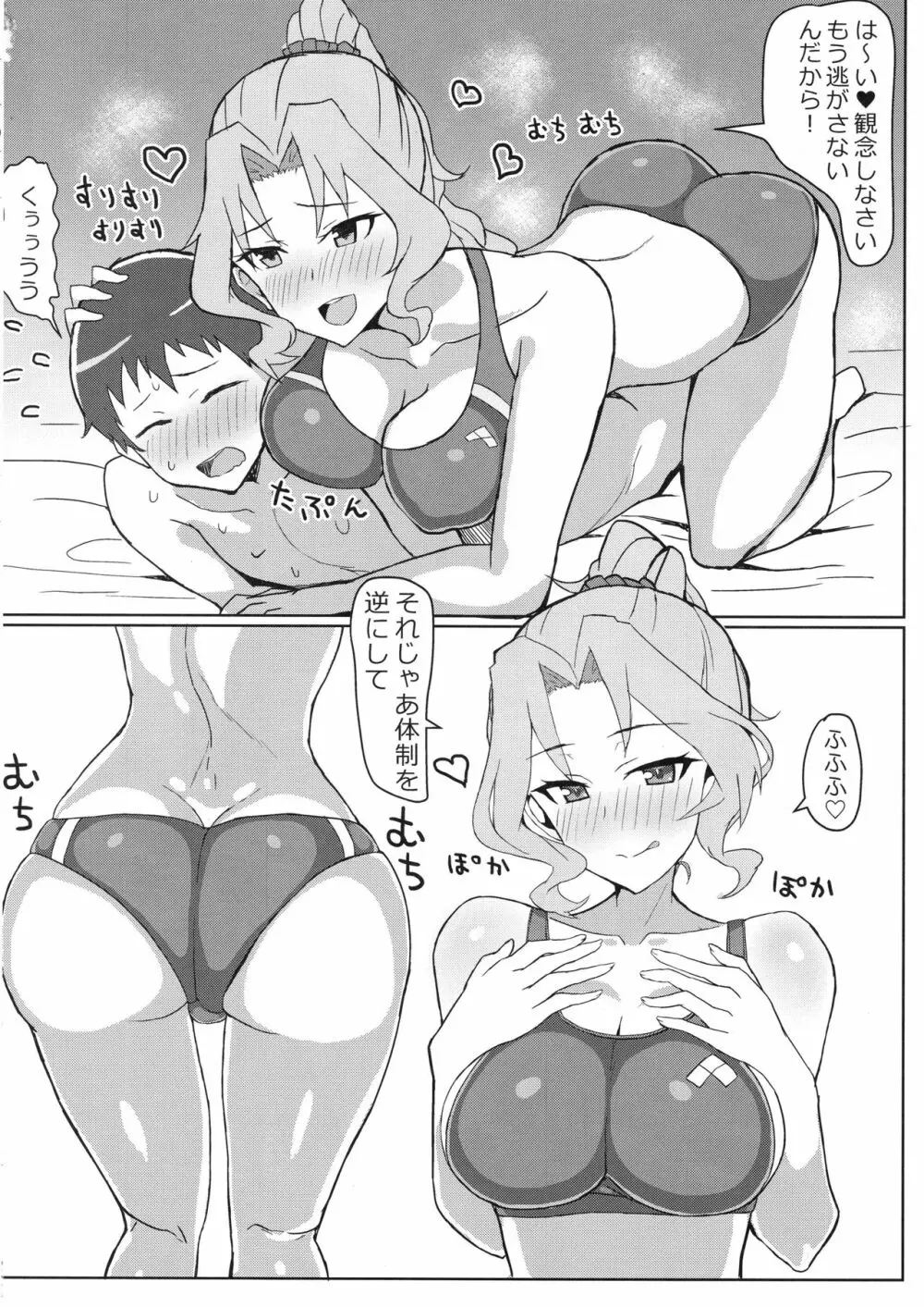 おケイさんのぬきぬきどすけべチャレンジ Page.5