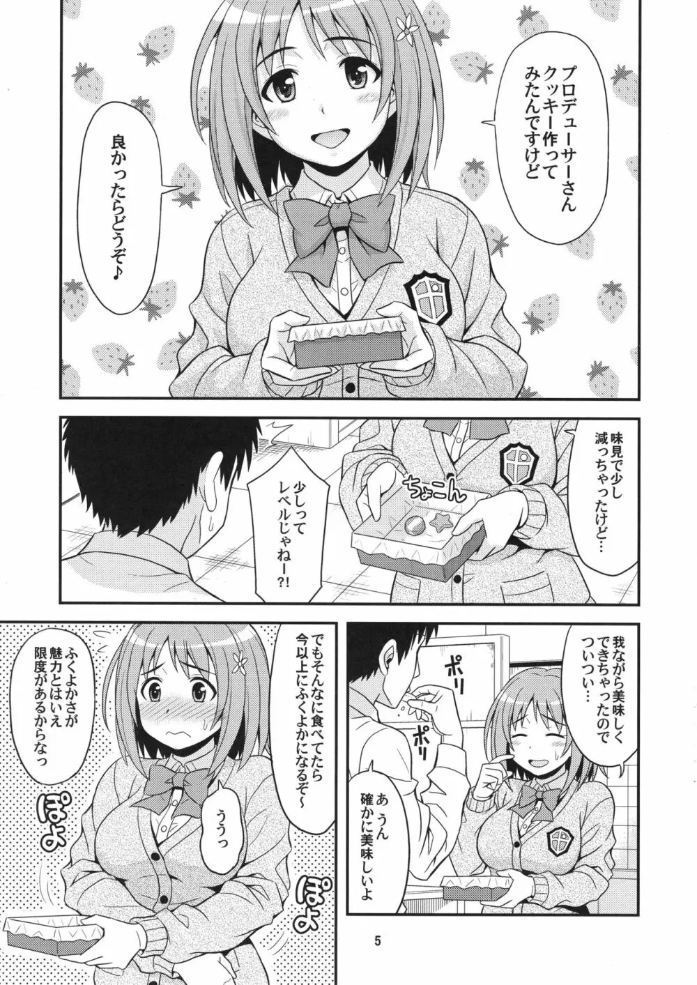 はらぺこシンデレラ Page.4