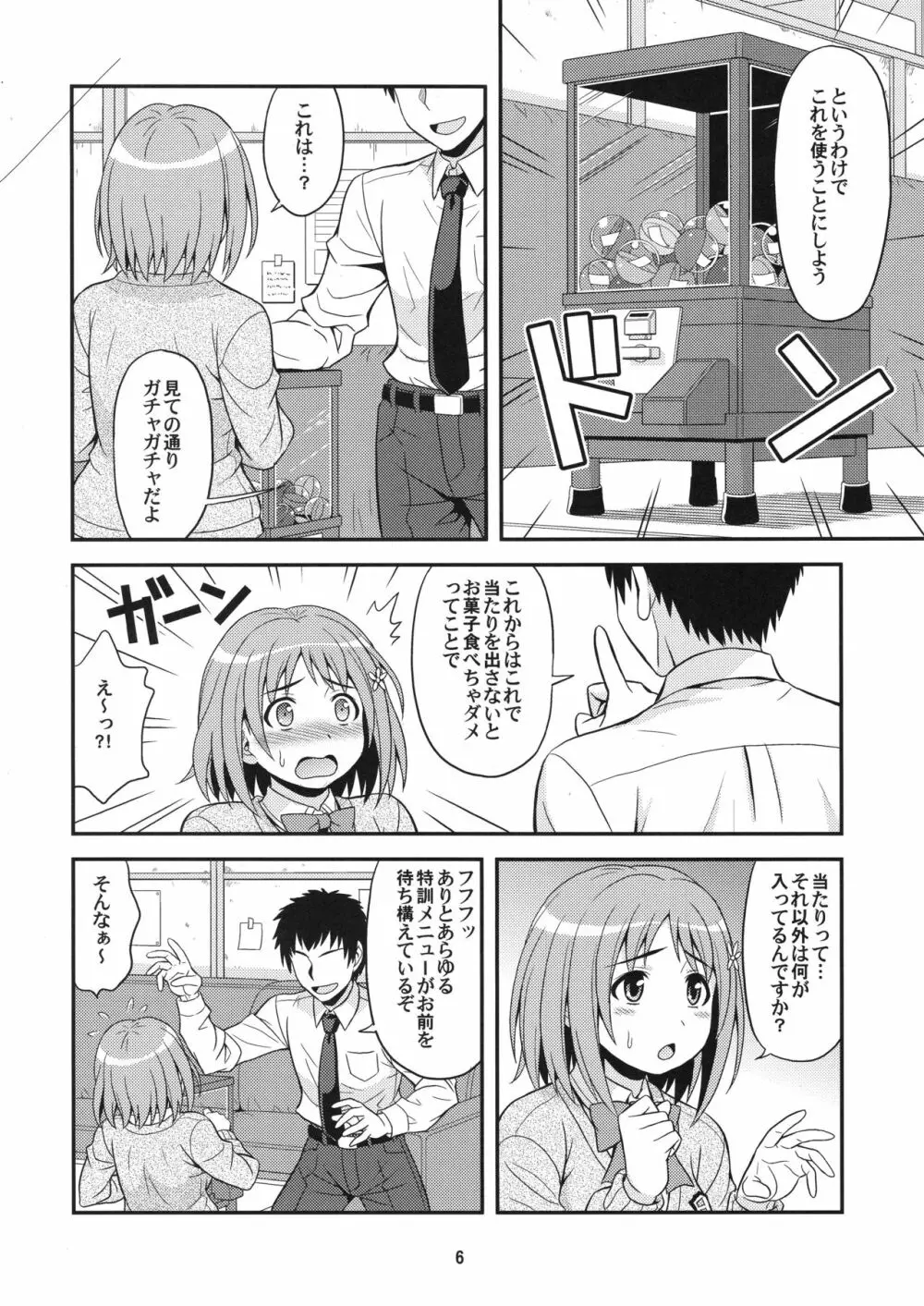 はらぺこシンデレラ Page.5