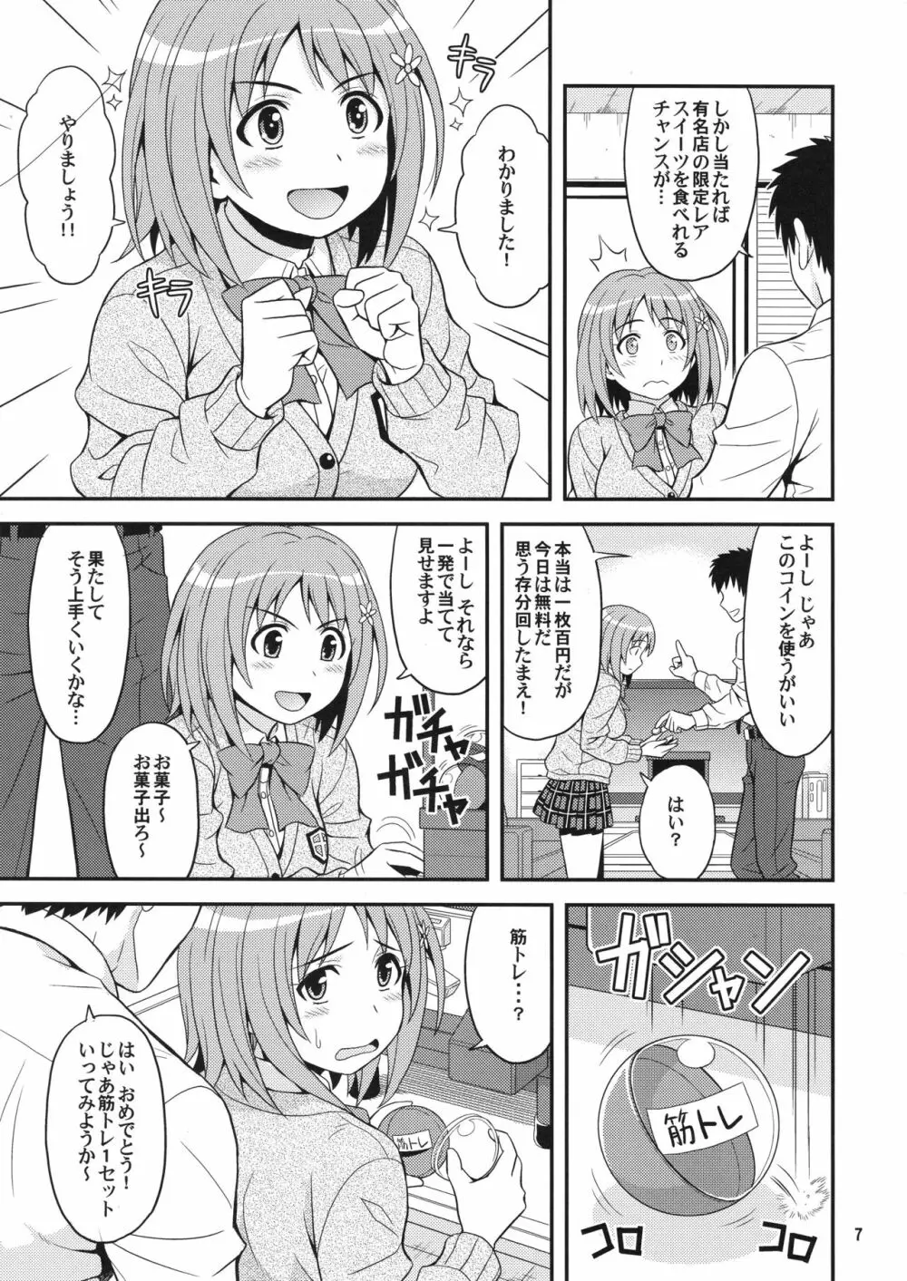 はらぺこシンデレラ Page.6