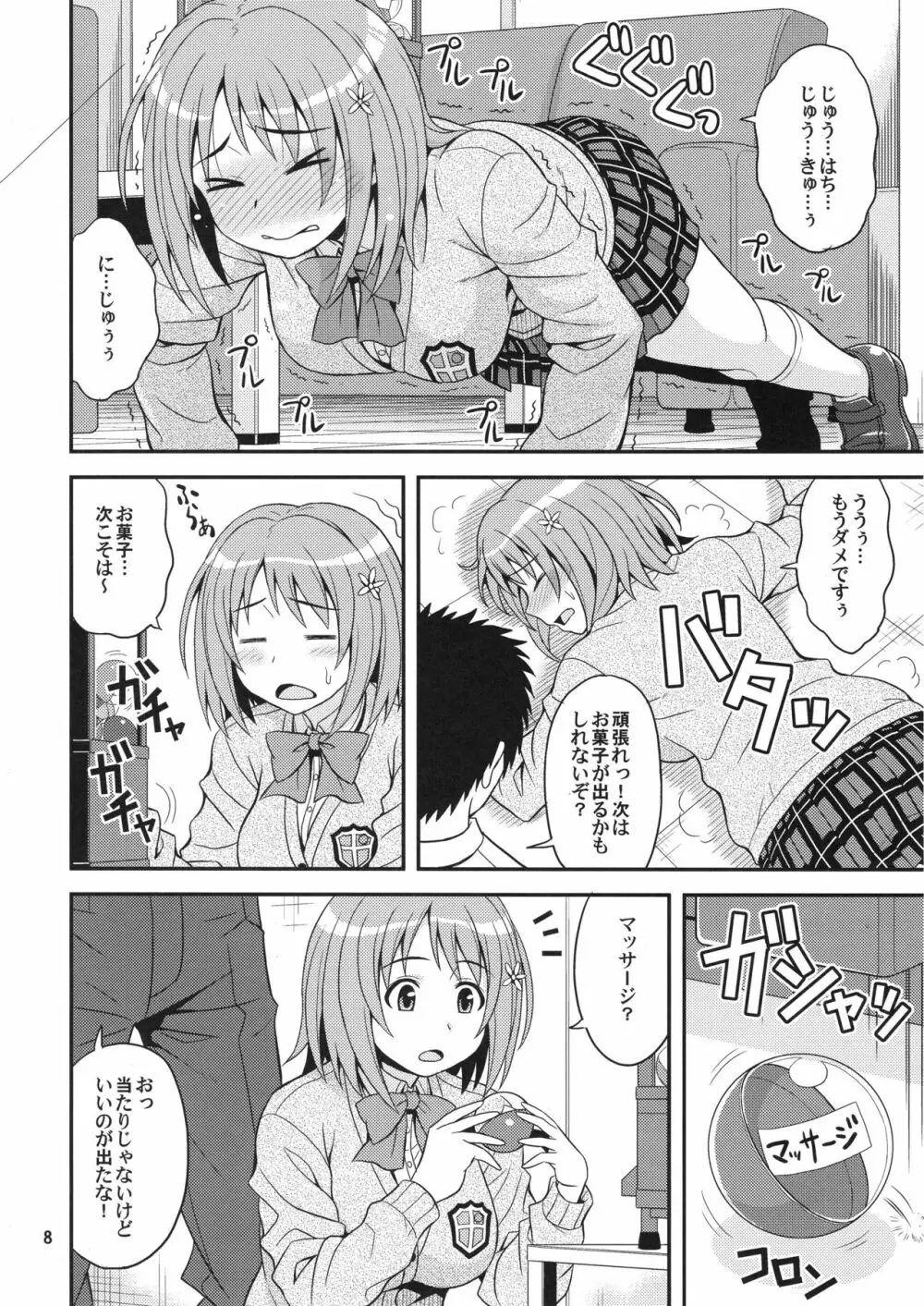 はらぺこシンデレラ Page.7