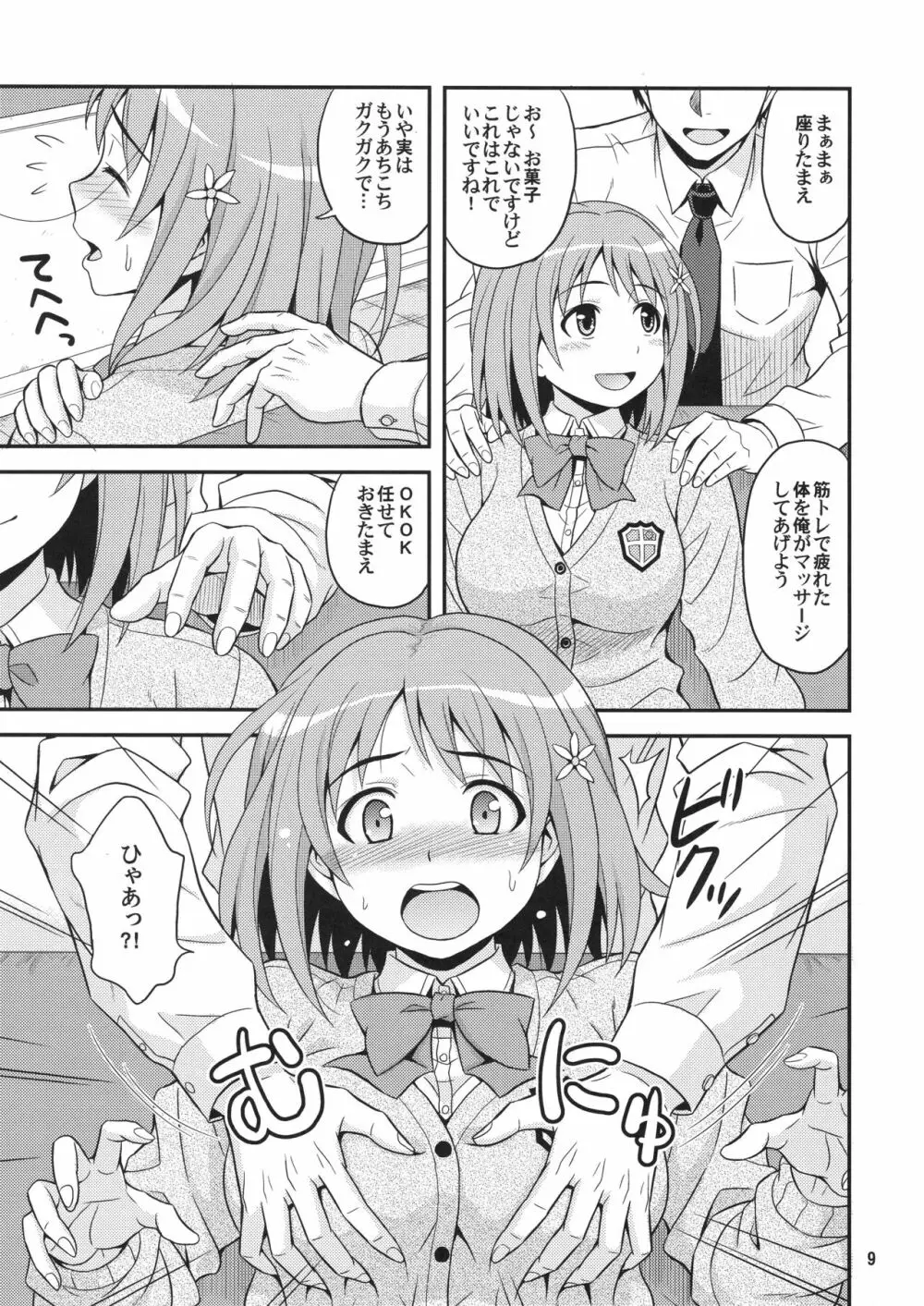 はらぺこシンデレラ Page.8